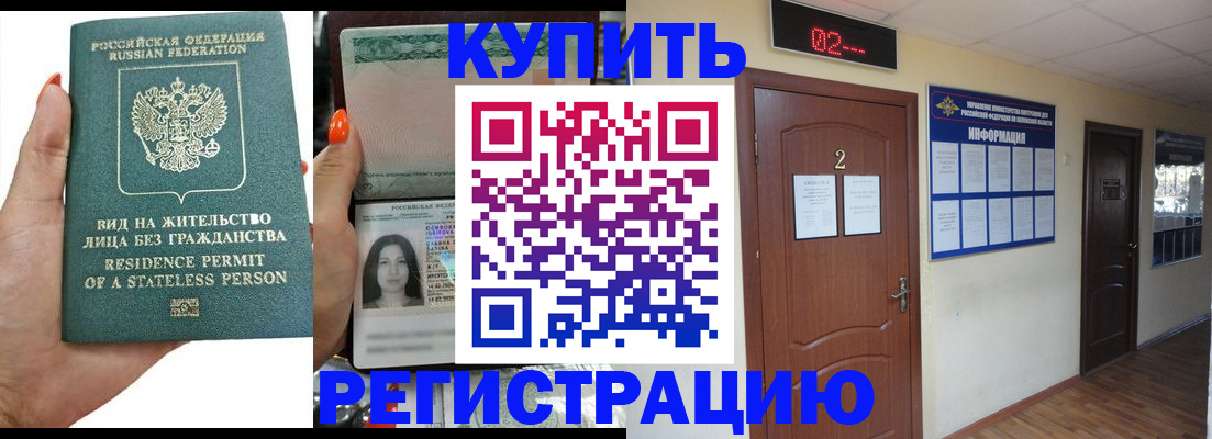 прописка для школы в Назарово