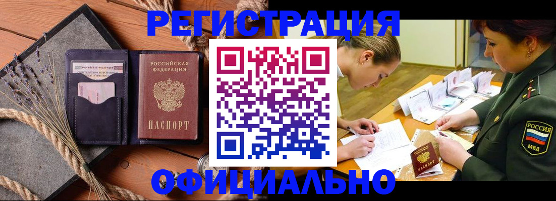 миграционный учет в Назарово