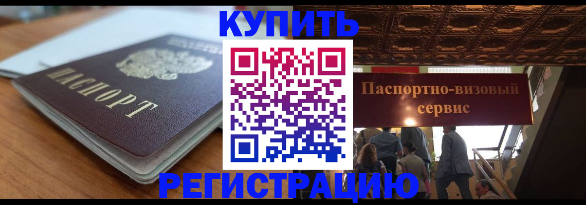 временная регистрация для школы в Назарово