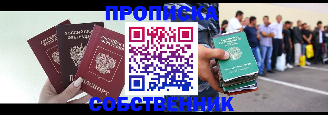 временная регистрация для всех в Назарово