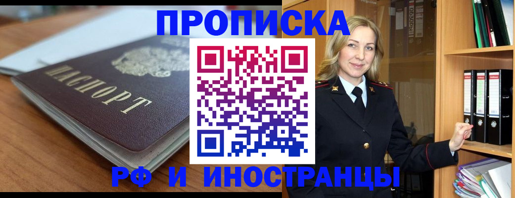 прописка паспорт в Назарово