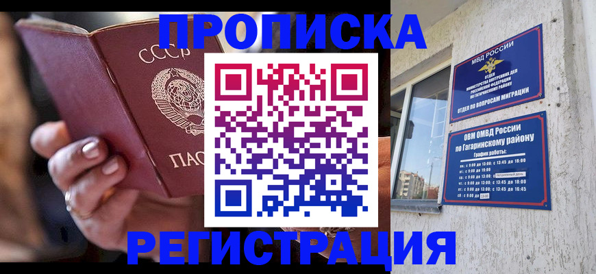 прописка гарантия в Назарово