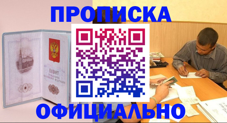 прописка паспорт в Назарово