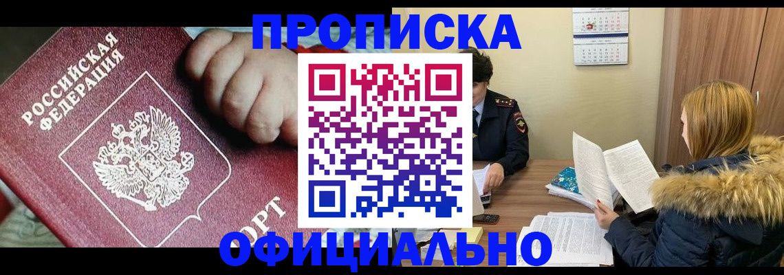 прописка для школы в Назарово