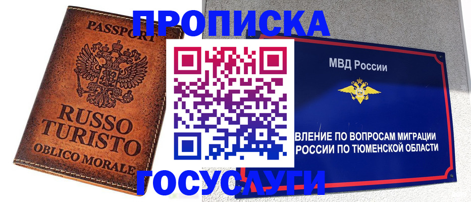 временная прописка в Назарово